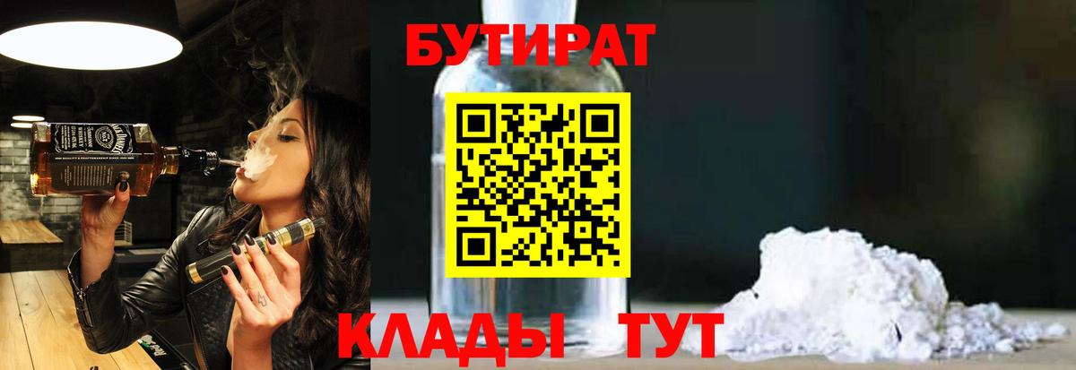 БУТИРАТ оксана  Вход с VPN  Звенигород 
