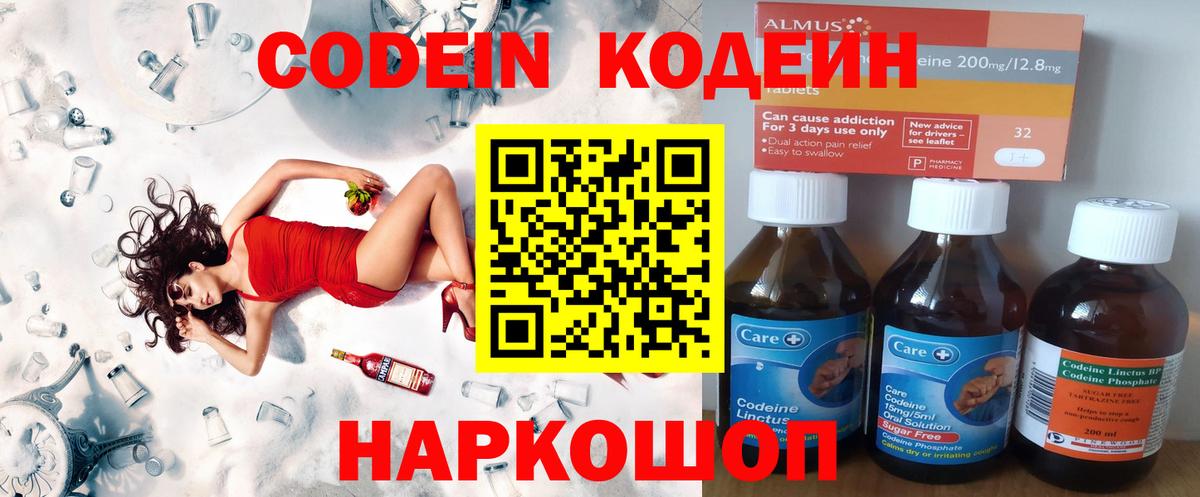 Codein Purple Drank Звенигород