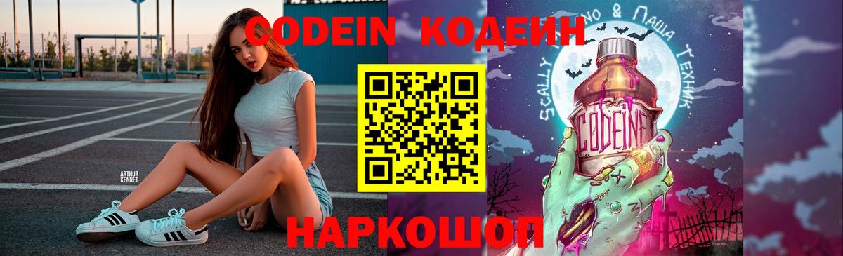 Звенигород  Кодеин Purple Drank  Кодеин Purple Drank  Вход с VPN 
