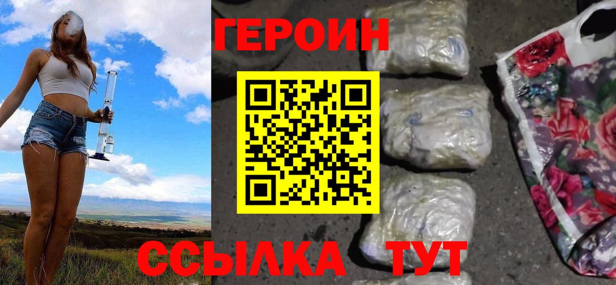 Звенигород  Героин хмурый  Вход с VPN 