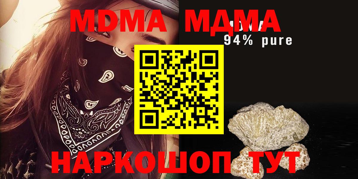 МДМА  MDMA кристаллы  MDMA молли  Вход с VPN  Звенигород 