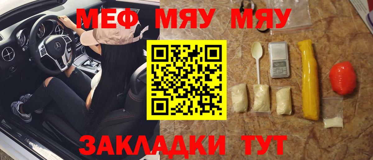 Меф мяу мяу мука Звенигород
