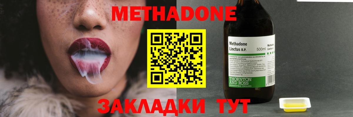 Звенигород  darknet телеграм  Вход с VPN  МЕТАДОН кристалл 